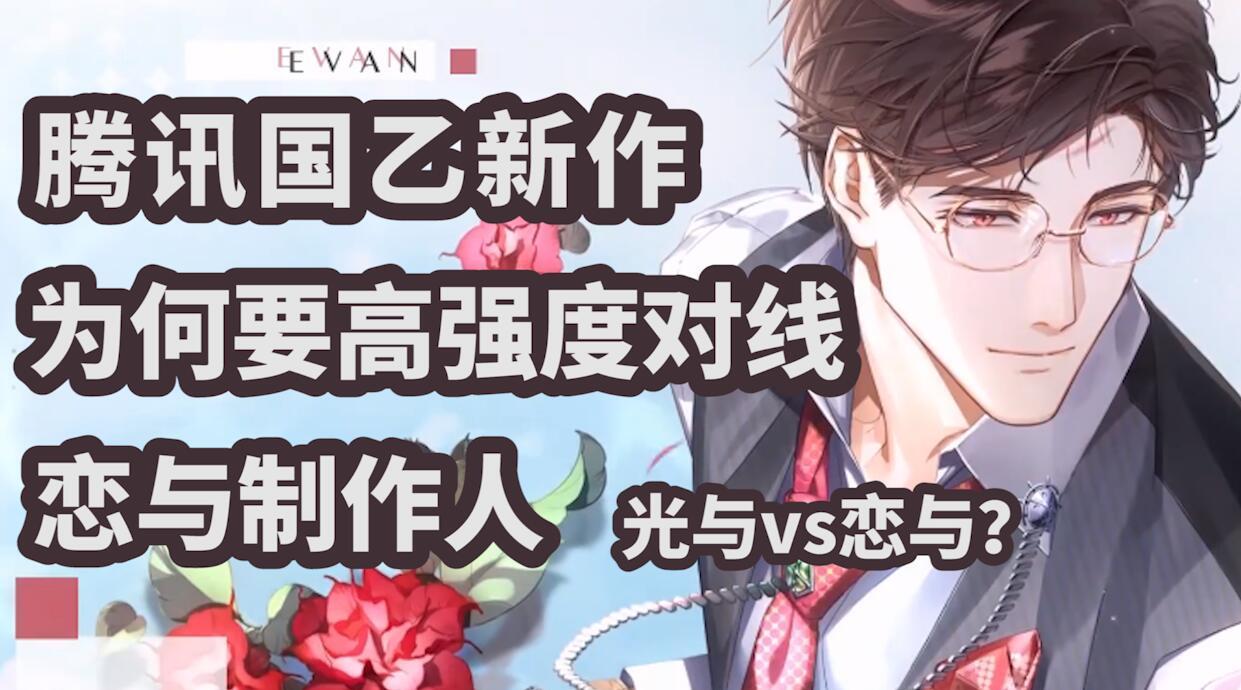 光与夜之恋vs恋与制作人